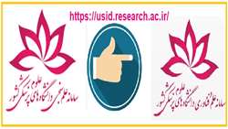 تغییر نام سامانه علم سنجی دانشگاه های علوم پزشکی کشور : افزودن شاخص های فناوری در سامانه USID